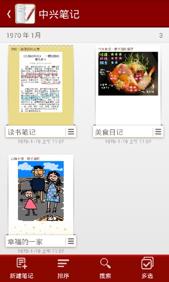 中兴笔记本 v2.0.1 安卓版图1
