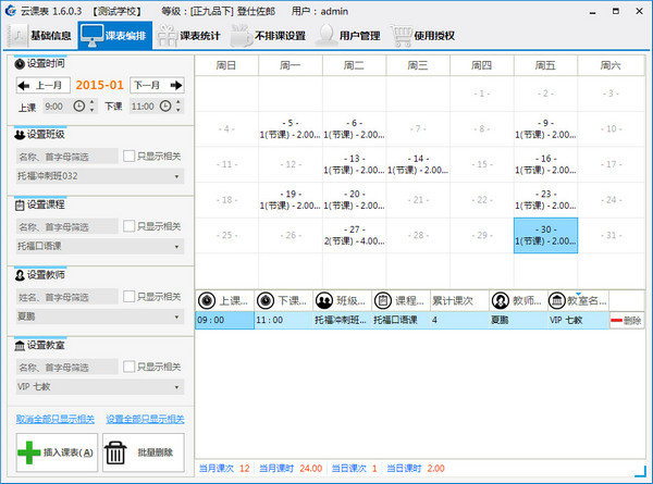 云课表下载 v16.2.3 免费版图1