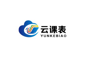 云课表