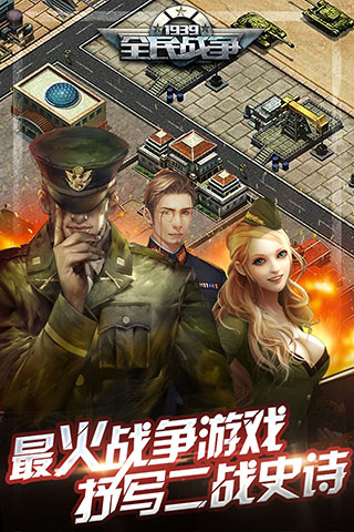 全民战争 v1.8.0.1 安卓版图1