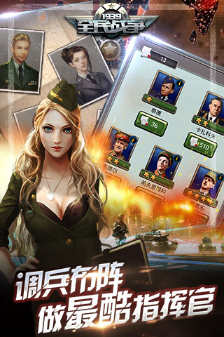全民战争 v1.8.0.1 安卓版图2