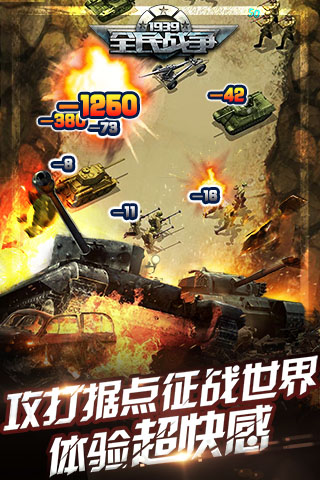 全民战争 v1.8.0.1 安卓版图3