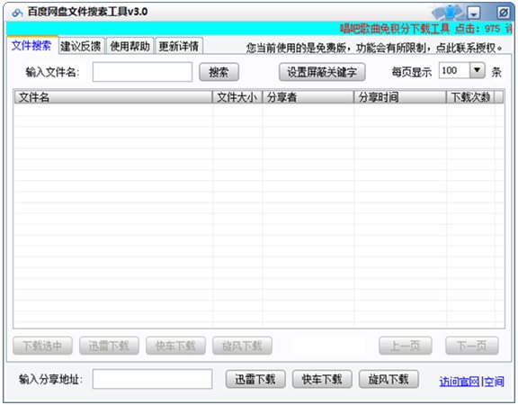 百度云盘搜索器 6.02 官方免费版图1