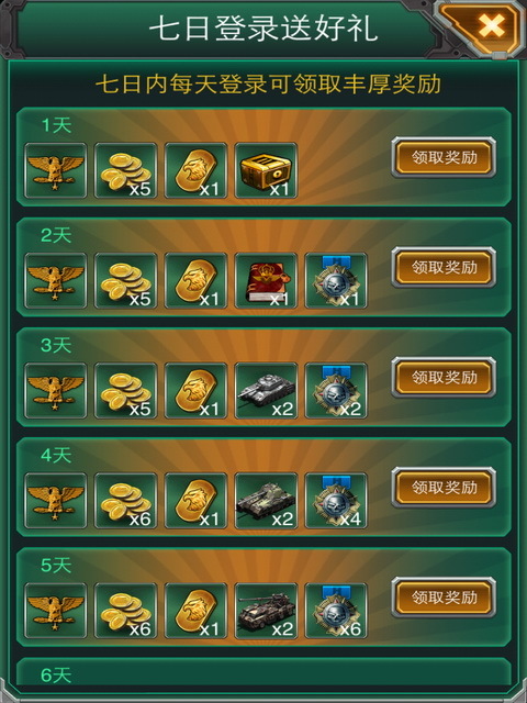 坦克风云电脑版 v1.6.11 绿色版图2