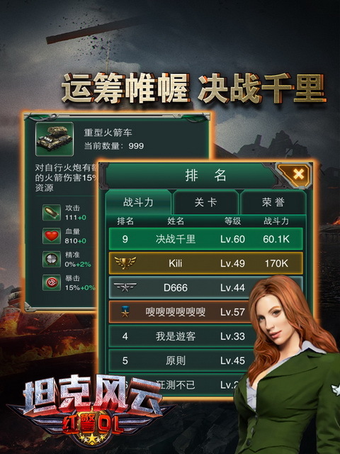 坦克风云电脑版 v1.6.11 绿色版图3