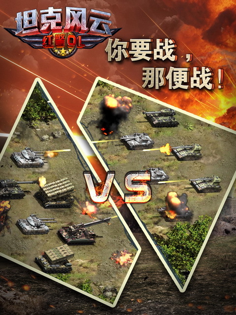 坦克风云电脑版 v1.6.11 绿色版图4