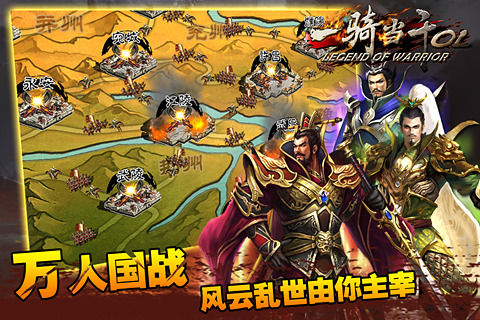 一骑当千OL电脑版 v1.7.9 PC版图1