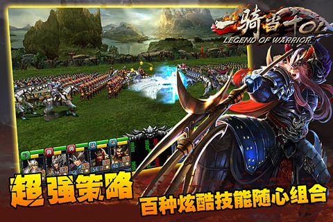 一骑当千OL电脑版 v1.7.9 PC版图2