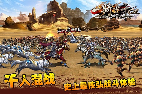 一骑当千OL电脑版 v1.7.9 PC版图4