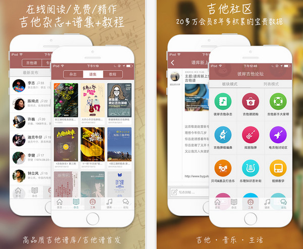 彼岸吉他网App V2.7 iPhone版图1