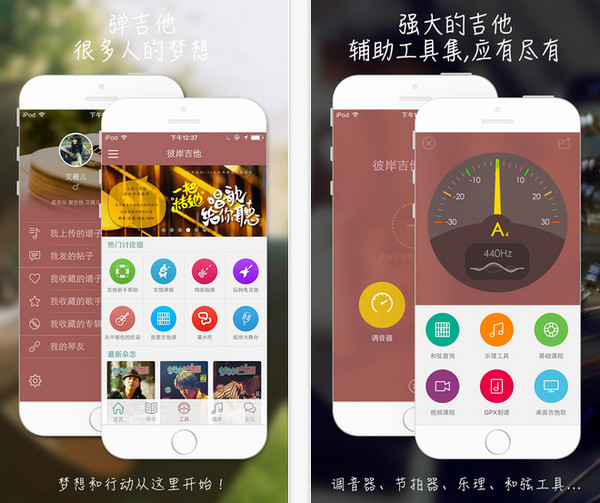 彼岸吉他网App V2.7 iPhone版图2