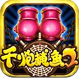千炮捕鱼2安卓版