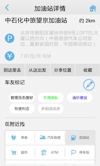 高德车友圈 v3.3.14 安卓版图2