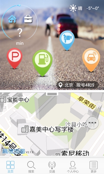高德车友圈 v3.3.14 安卓版图3