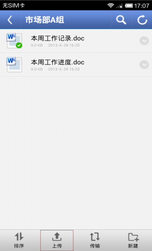 金山企业云下载 3.15.19 安卓版图2