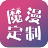 魔漫定制app