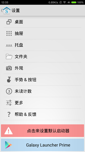 三星启动器 Galaxy Launcher Prime 高级直装中文破解版 1.1.1 安卓版图2