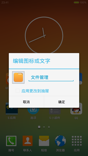 三星启动器 Galaxy Launcher Prime 高级直装中文破解版 1.1.1 安卓版图4