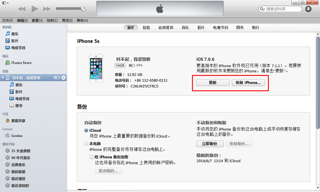 iPhone5S升级IOS8.1固件下载 iPhone6,1/6,2_8.1_12B411 绿色版图3