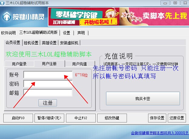 三木LOL超稳辅助 1.0 免费版图1