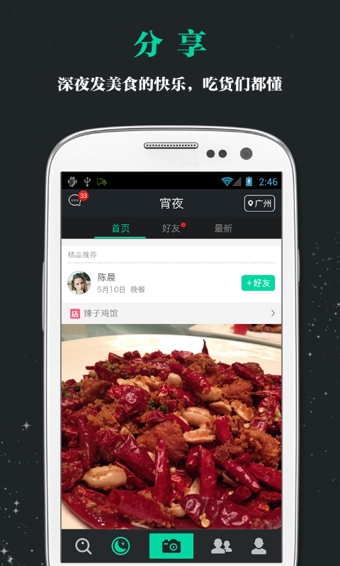 夜夜 v2.4.0513 安卓版图1