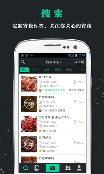 夜夜 v2.4.0513 安卓版图2