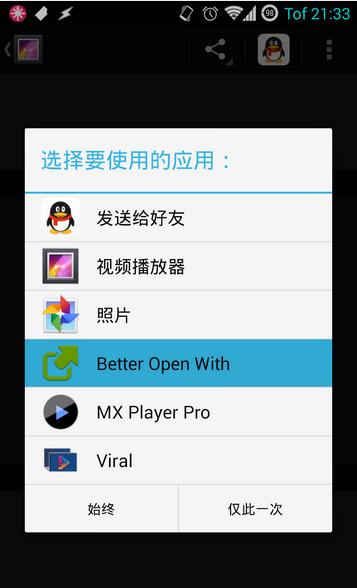 better open with中文版 1.4 安卓版图3