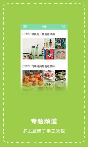 亲子手工 v1.2.0 安卓版图1