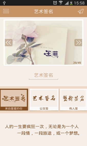 艺术签名大师 V1.0.3 安卓版图1