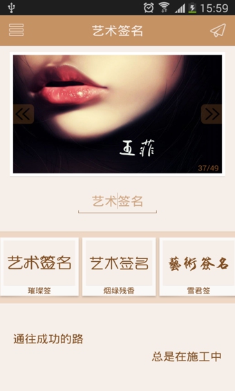 艺术签名大师 V1.0.3 安卓版图3