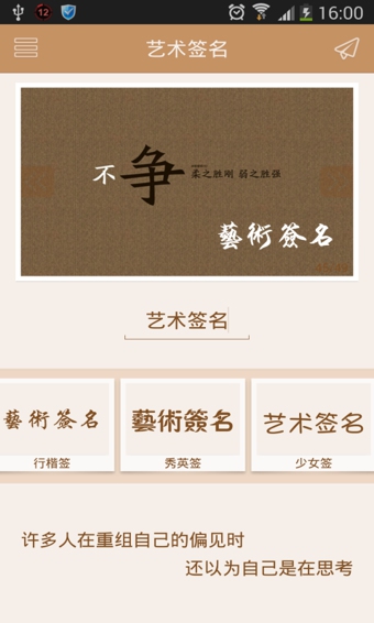 艺术签名大师 V1.0.3 安卓版图4