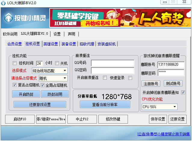 LOL大熊脚本 2.0 免费版图1