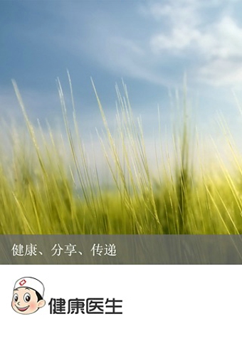 健康医生手机版 v3.2.3 安卓版图1