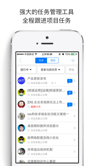 明道app下载 v9.0.2 安卓版下载图1