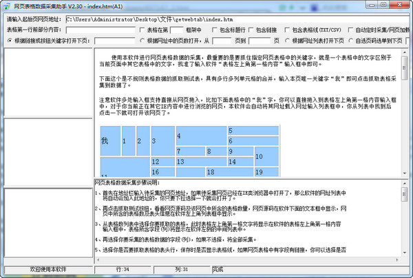网页表格数据采集助手 v2.03 绿色免费版图1