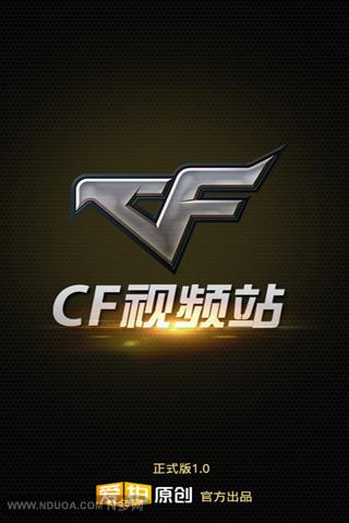 cf视频站电脑版 1.0 官方版图1
