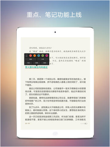 豆丁阅读iPad版 V2.3.1 官方版图2