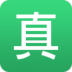 真假通 v3.1.0 安卓版下载