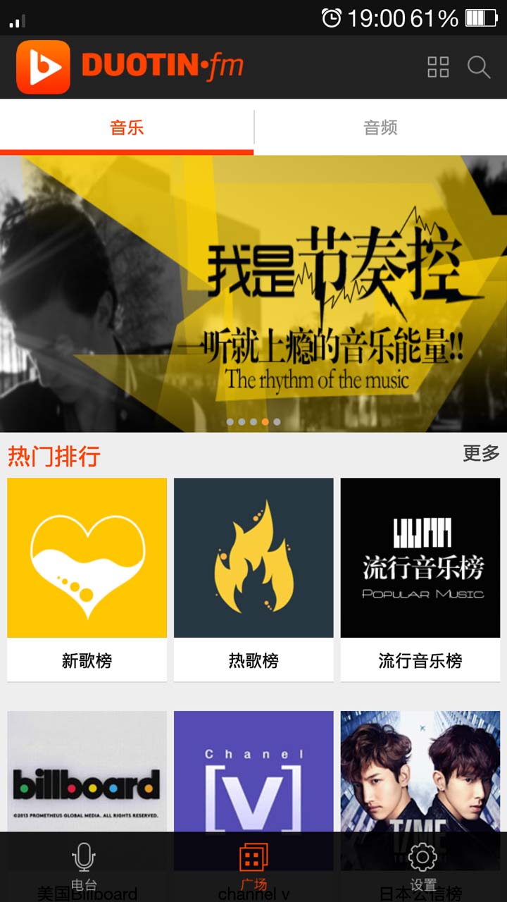 多听V电台app 1.1.0 安卓官方版下载图1