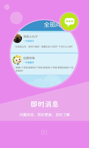 问作业吧 v1.8 安卓版图2