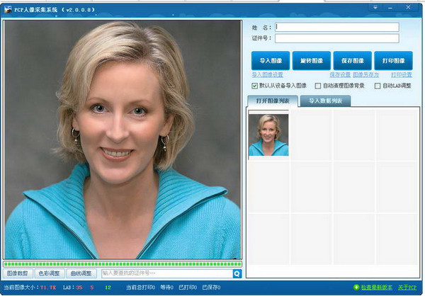 PCP人像采集系统下载 V4.0 免费版图2