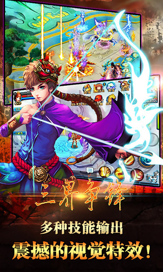 三界争锋 v7.0.1 安卓版图2