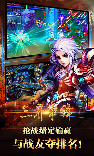 三界争锋 v7.0.1 安卓版图4