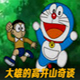 大雄的高井山奇谈