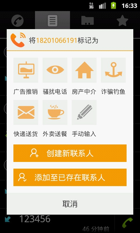 电话帮安卓版 v4.3.1 官方最新版图2