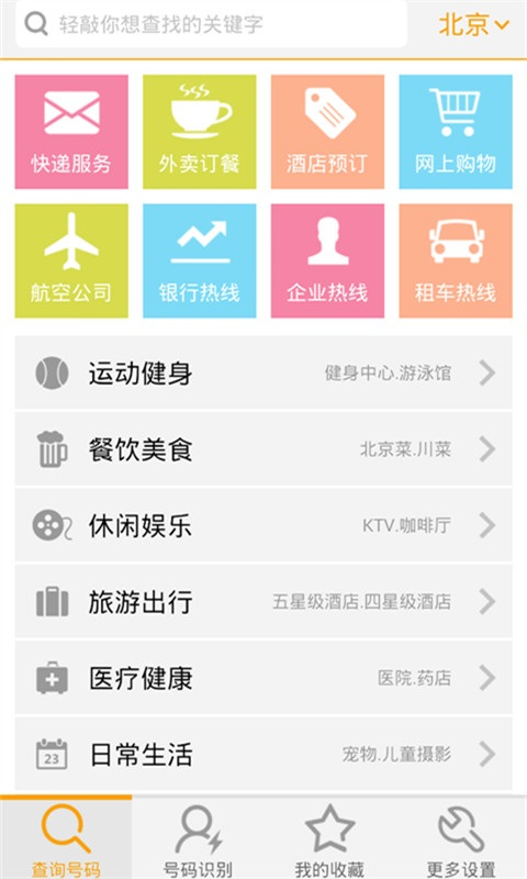 电话帮安卓版 v4.3.1 官方最新版图3