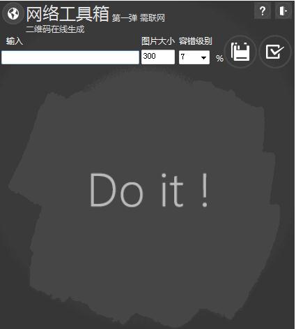 二维码在线生成器 2.1 绿色免费版图1