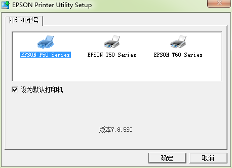 爱普生t50驱动下载官方版 win XP/wind7/win8图1