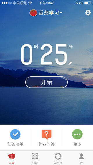 我要当学霸ios 3.2.0 官方版图1
