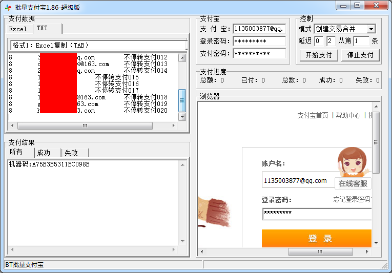 批量支付宝 v2.0.9 官方版图1